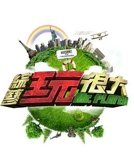 奔跑吧12 综艺 2025 姚译添